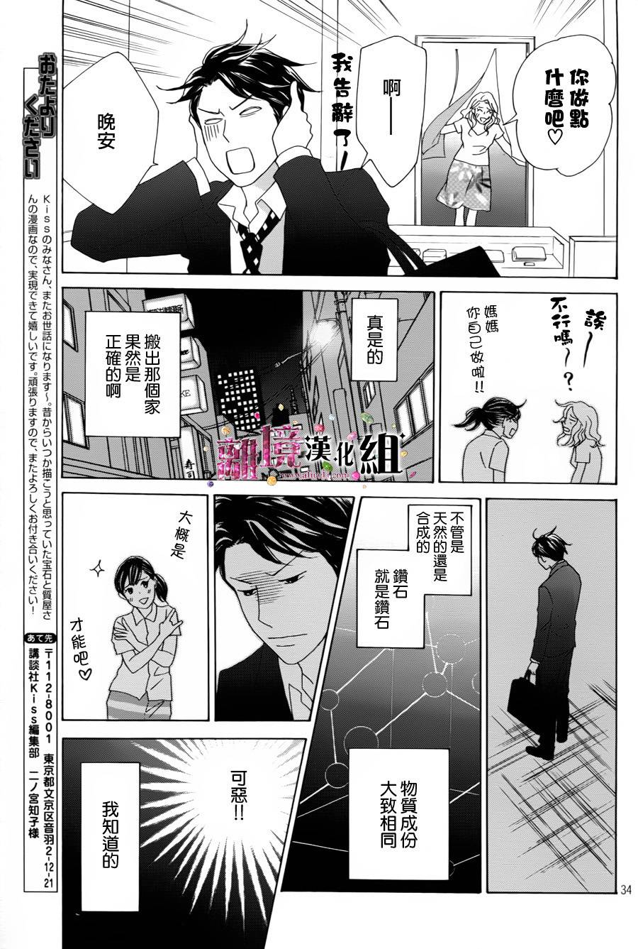 《当铺 志野部的宝石匣》第1话 第34页