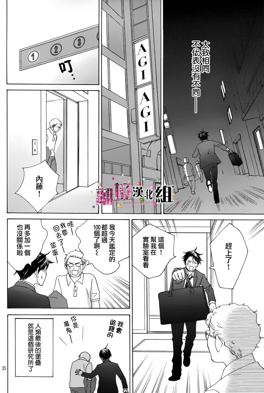 《当铺 志野部的宝石匣》第1话 第35页