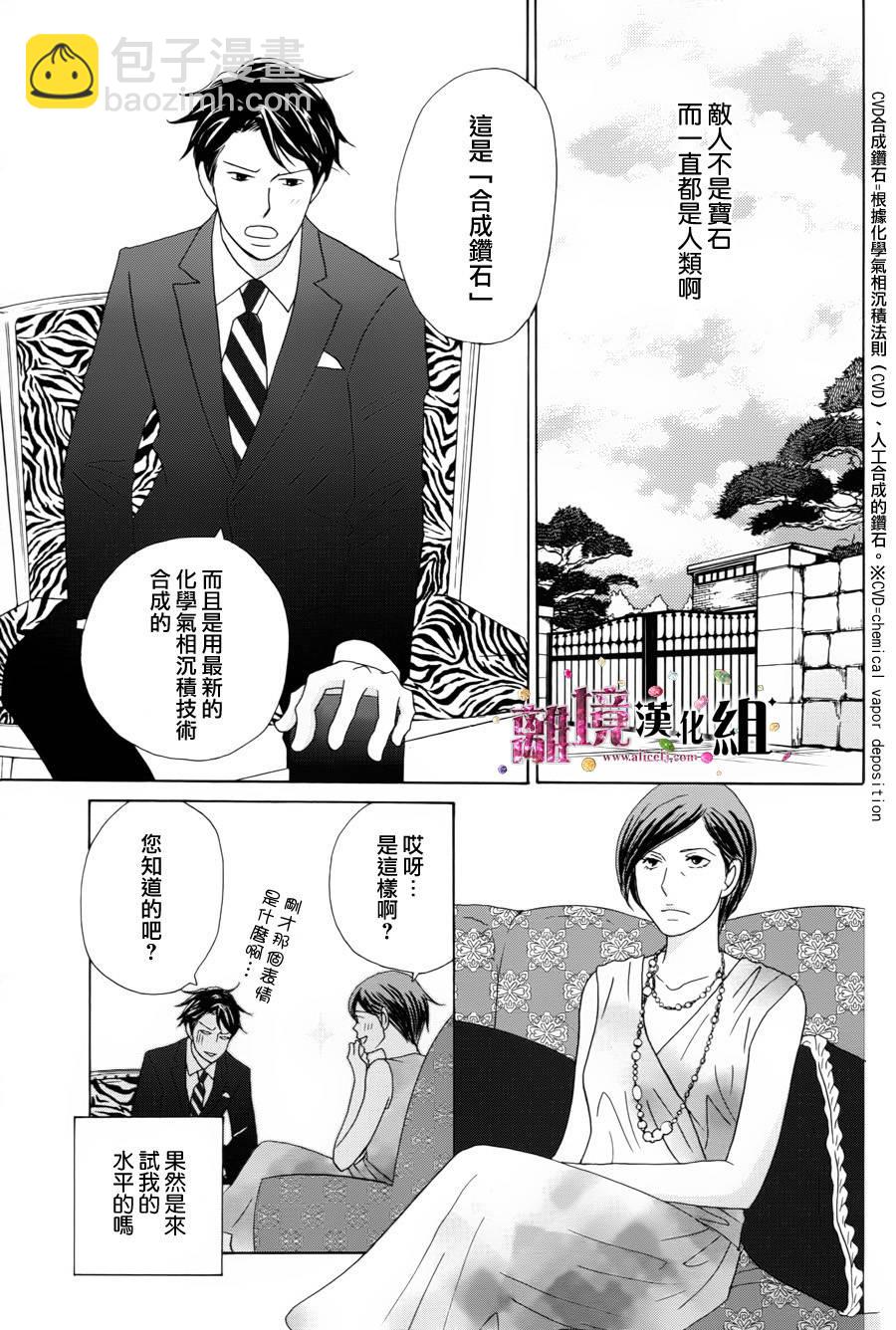 《当铺 志野部的宝石匣》第1话 第36页