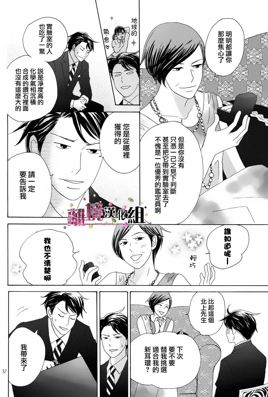 《当铺 志野部的宝石匣》第1话 第37页