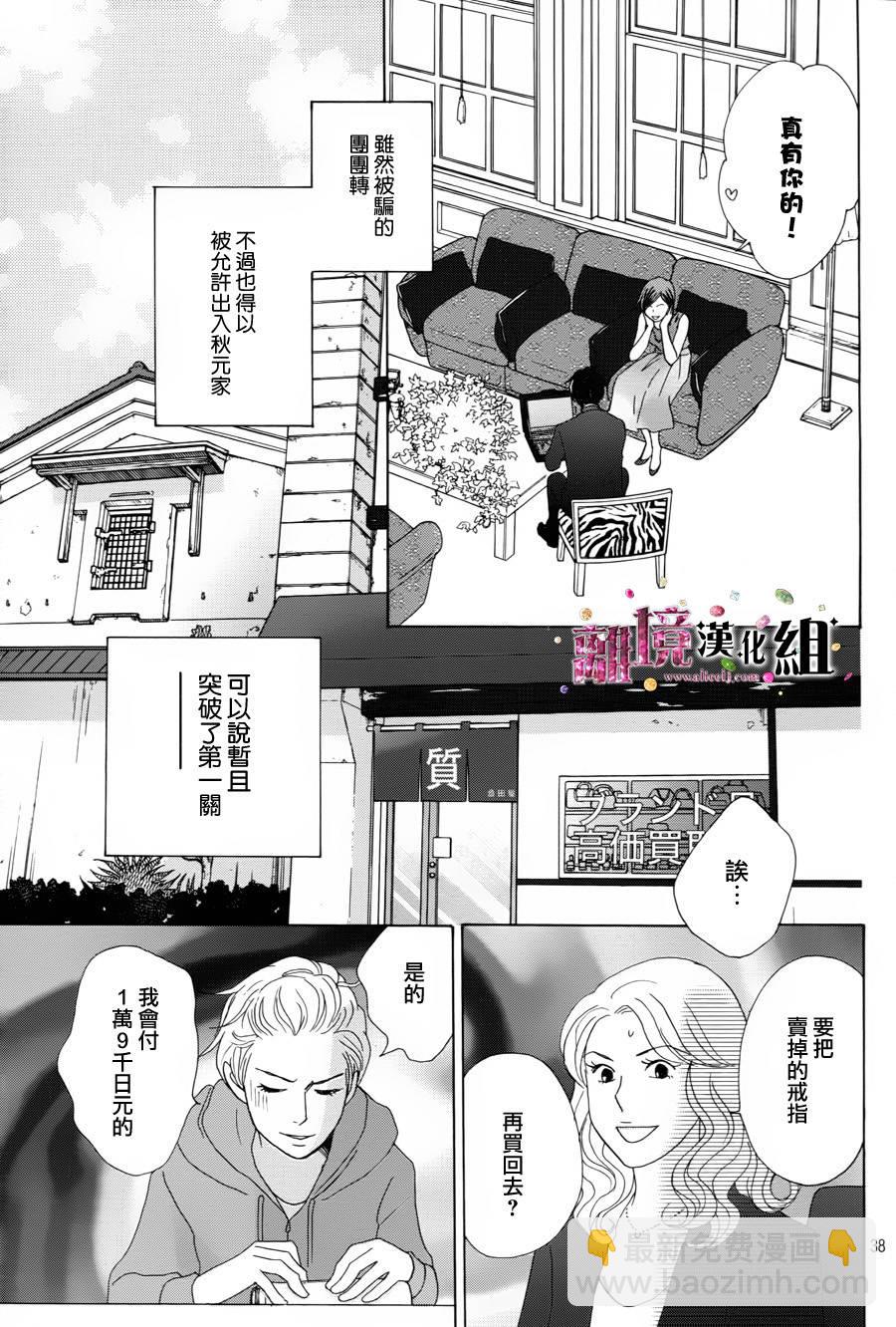 《当铺 志野部的宝石匣》第1话 第38页