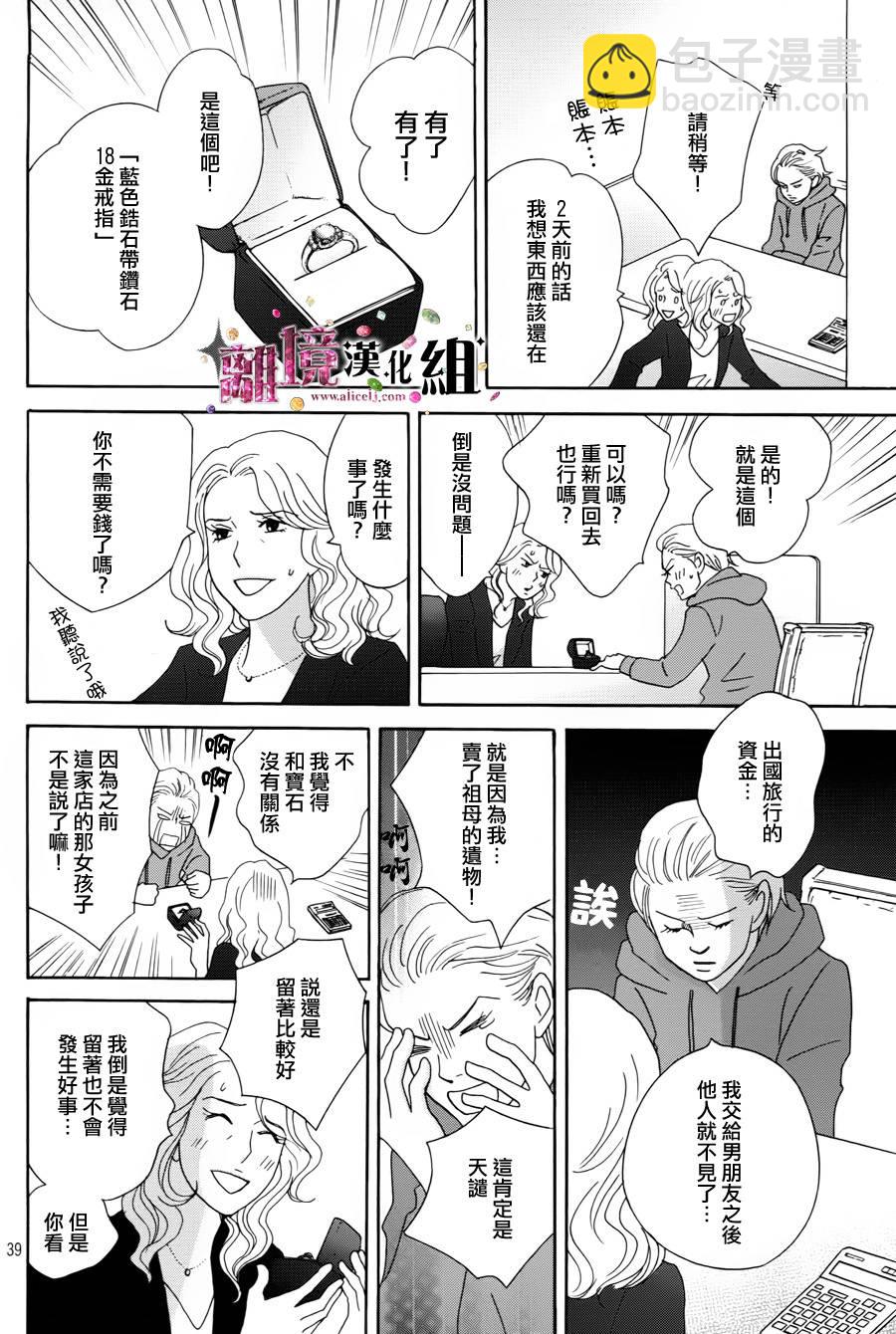 《当铺 志野部的宝石匣》第1话 第39页