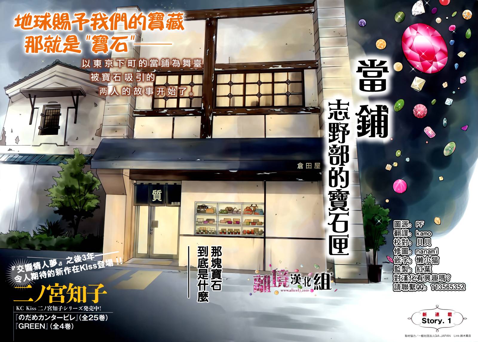 《当铺 志野部的宝石匣》第1话 第3页