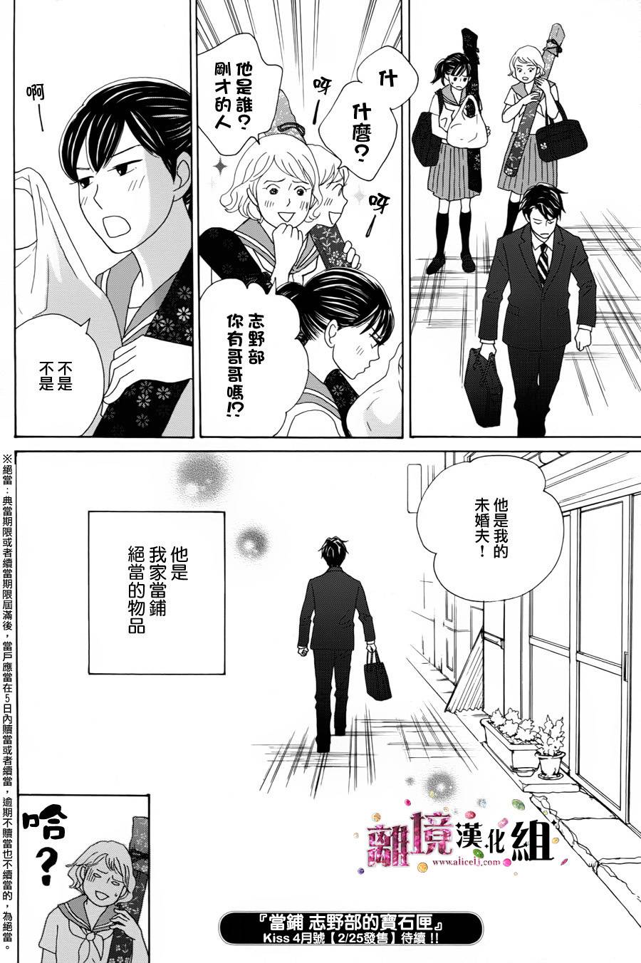 《当铺 志野部的宝石匣》第1话 第41页