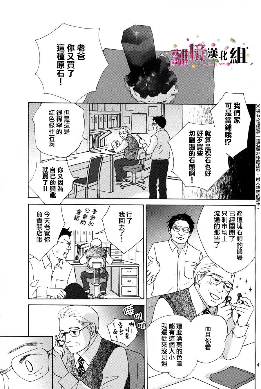 《当铺 志野部的宝石匣》第1话 第4页