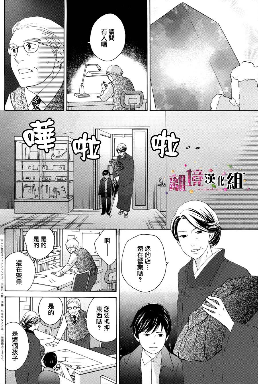 《当铺 志野部的宝石匣》第1话 第5页