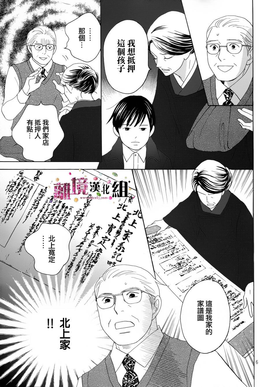 《当铺 志野部的宝石匣》第1话 第6页