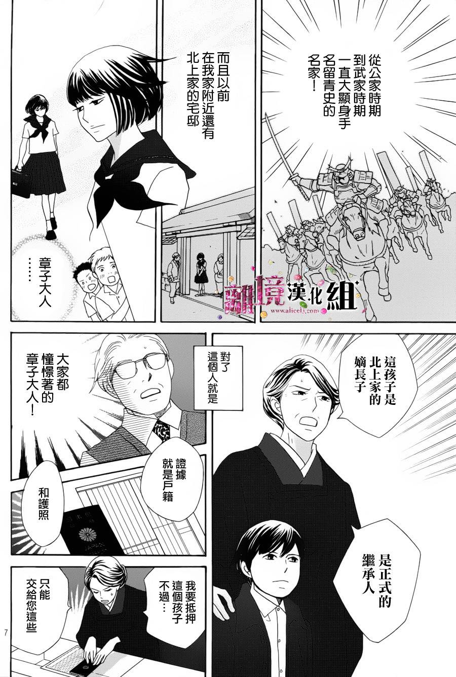 《当铺 志野部的宝石匣》第1话 第7页