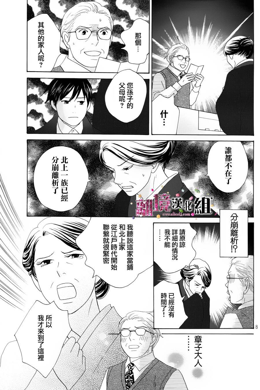 《当铺 志野部的宝石匣》第1话 第8页