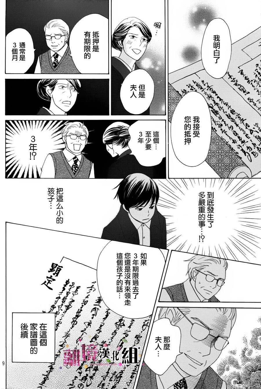 《当铺 志野部的宝石匣》第1话 第9页