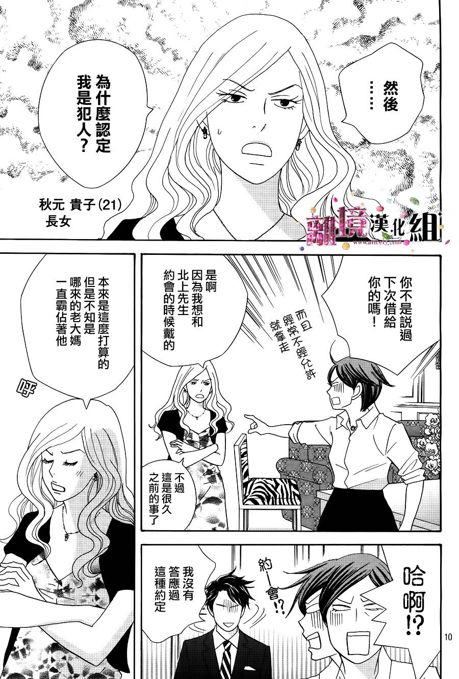 《当铺 志野部的宝石匣》第3话 第11页
