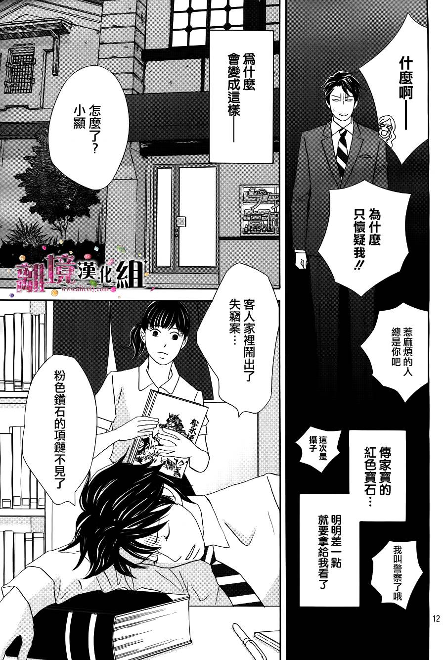 《当铺 志野部的宝石匣》第3话 第13页