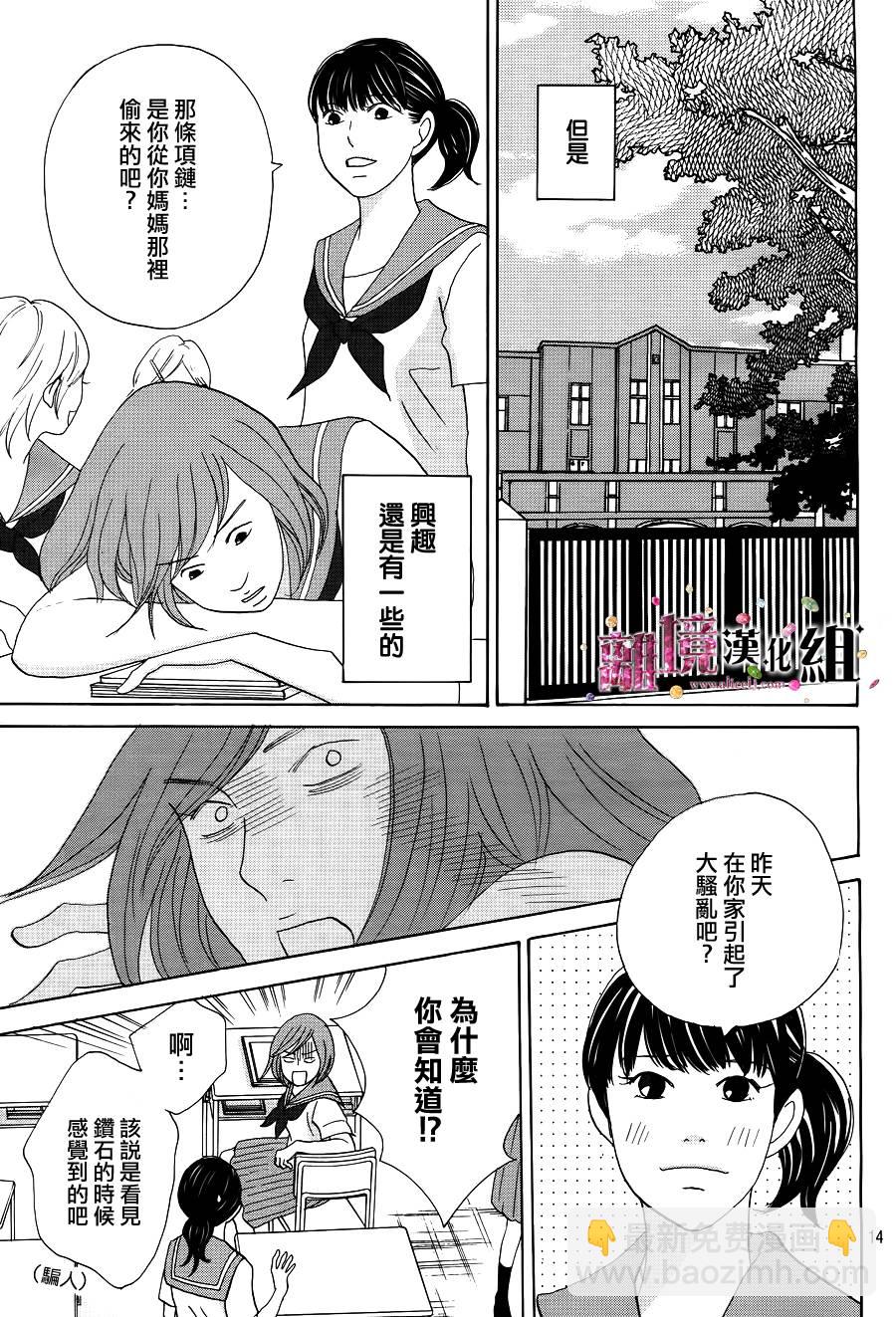 《当铺 志野部的宝石匣》第3话 第15页