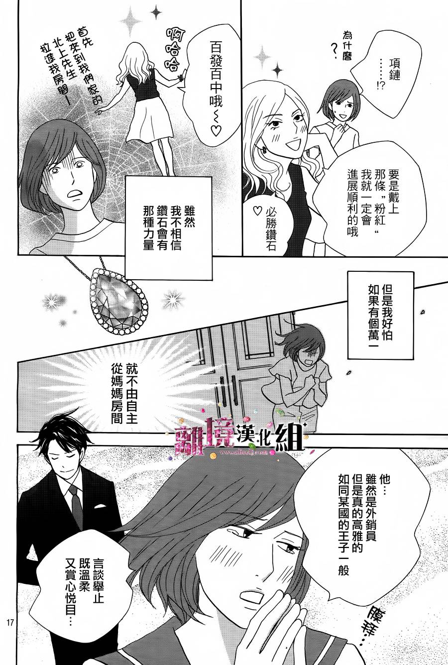 《当铺 志野部的宝石匣》第3话 第18页