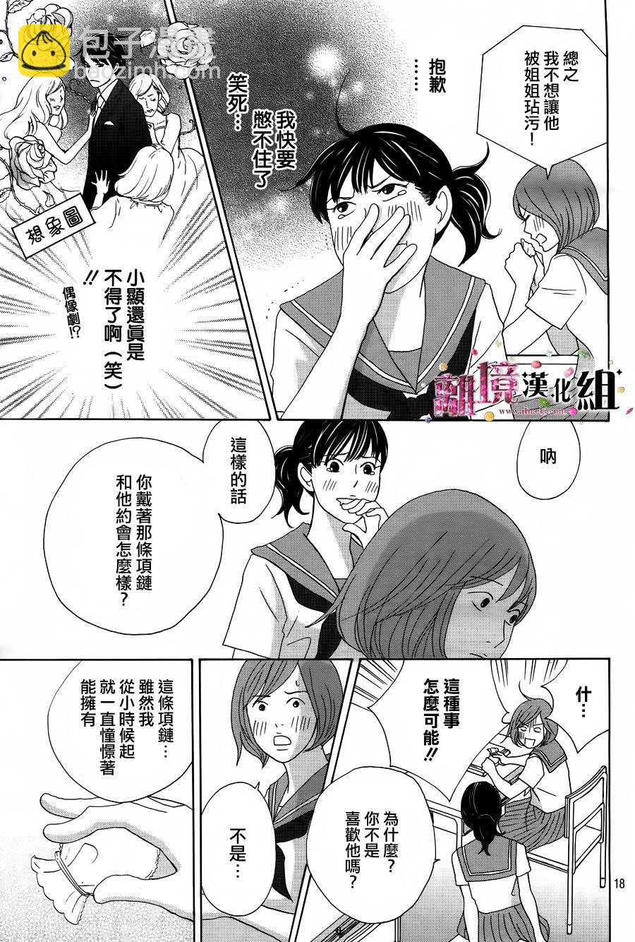 《当铺 志野部的宝石匣》第3话 第19页