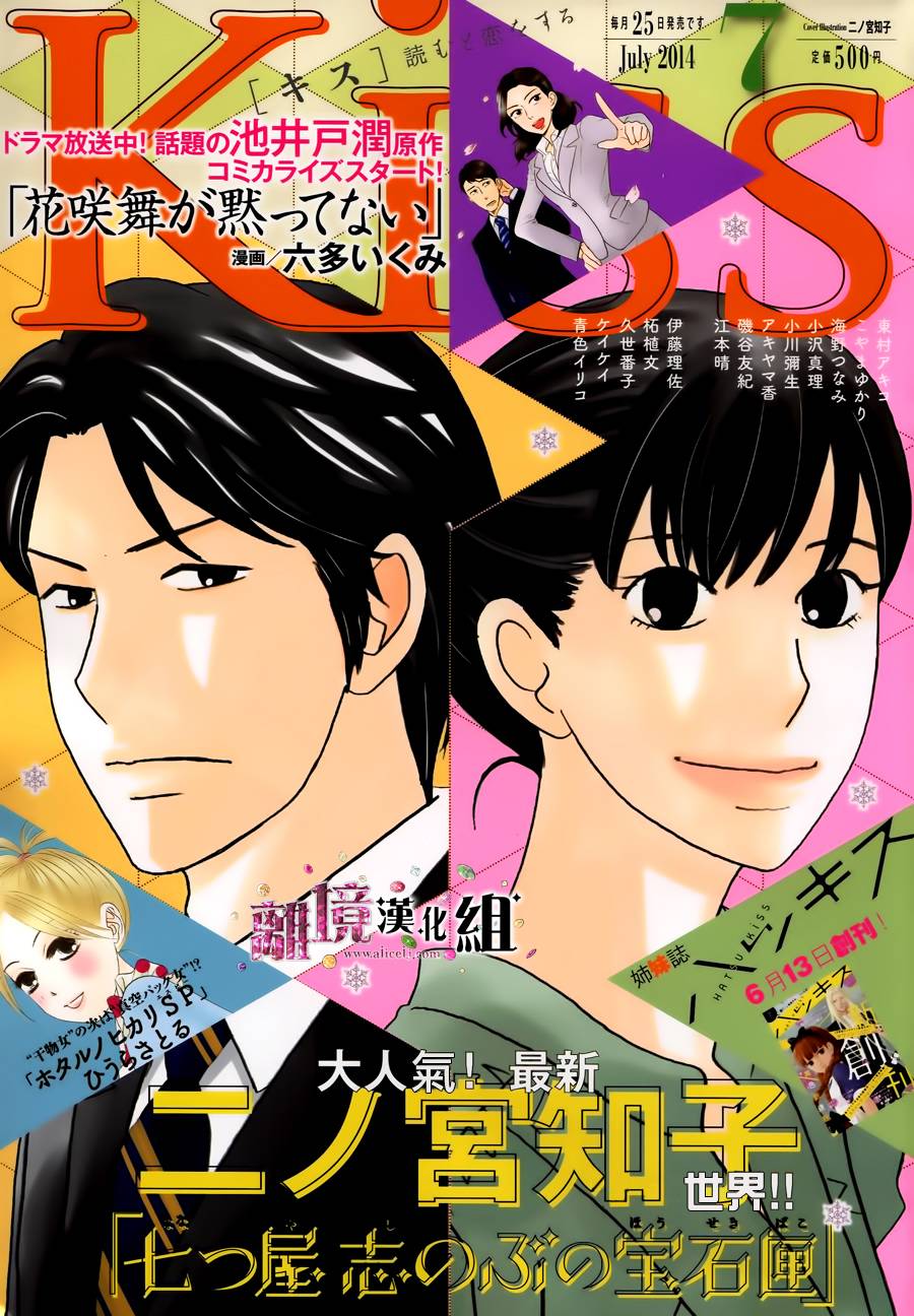 《当铺 志野部的宝石匣》第3话 第1页