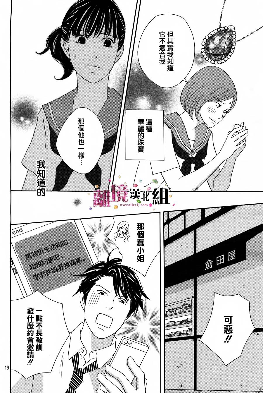 《当铺 志野部的宝石匣》第3话 第20页