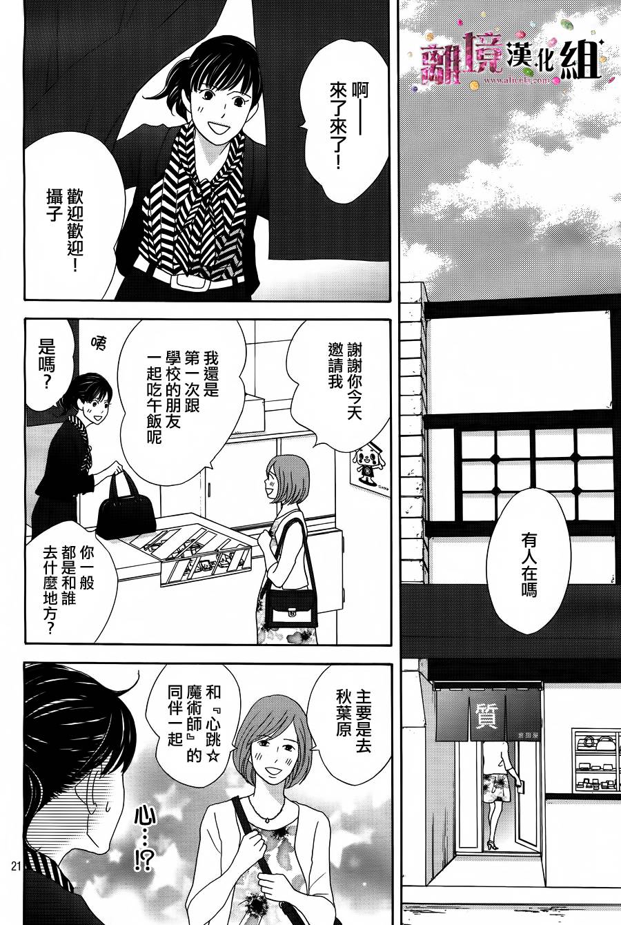 《当铺 志野部的宝石匣》第3话 第22页