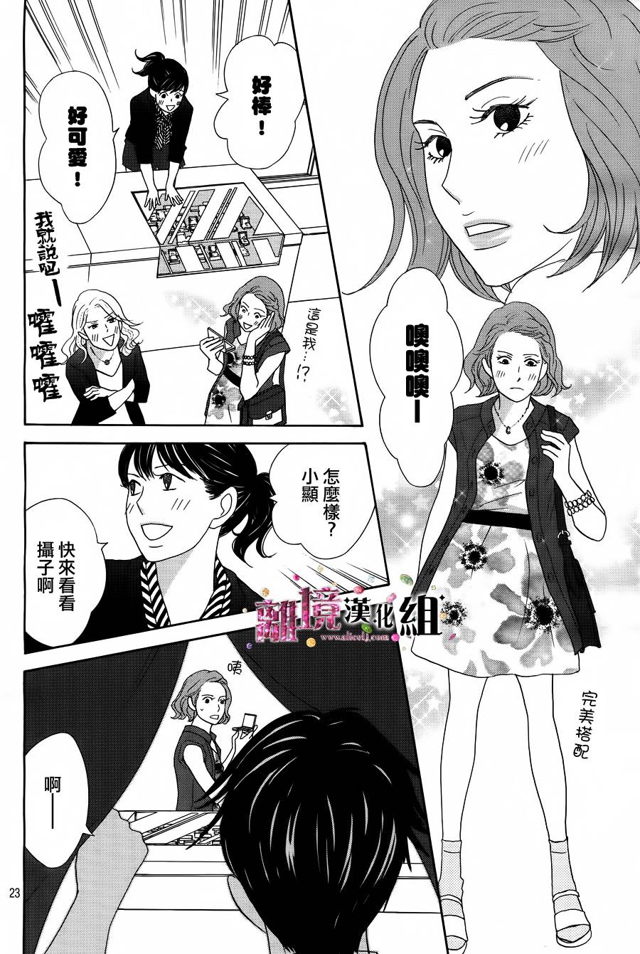 《当铺 志野部的宝石匣》第3话 第24页