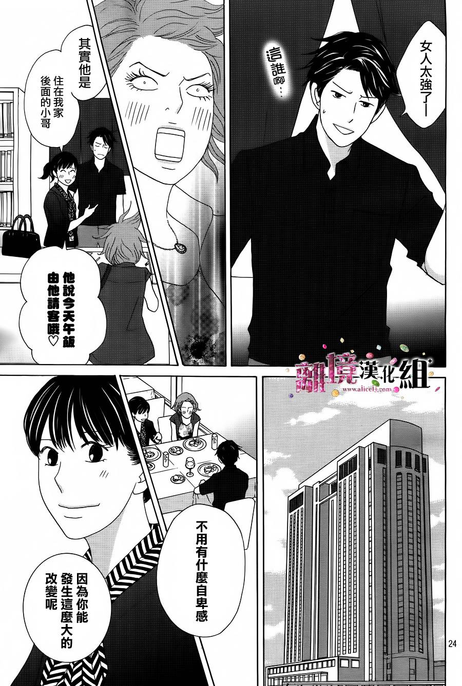 《当铺 志野部的宝石匣》第3话 第25页