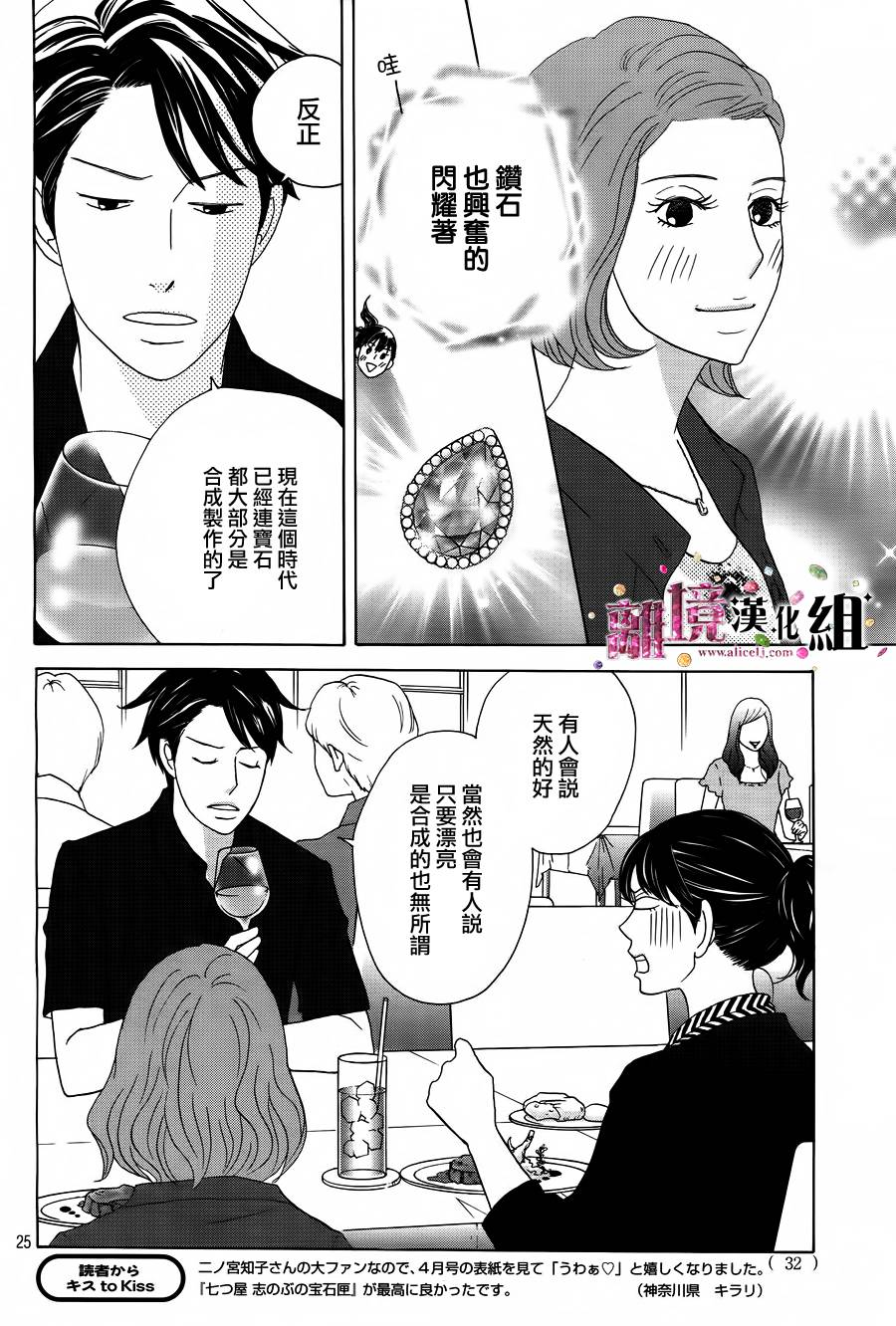 《当铺 志野部的宝石匣》第3话 第26页