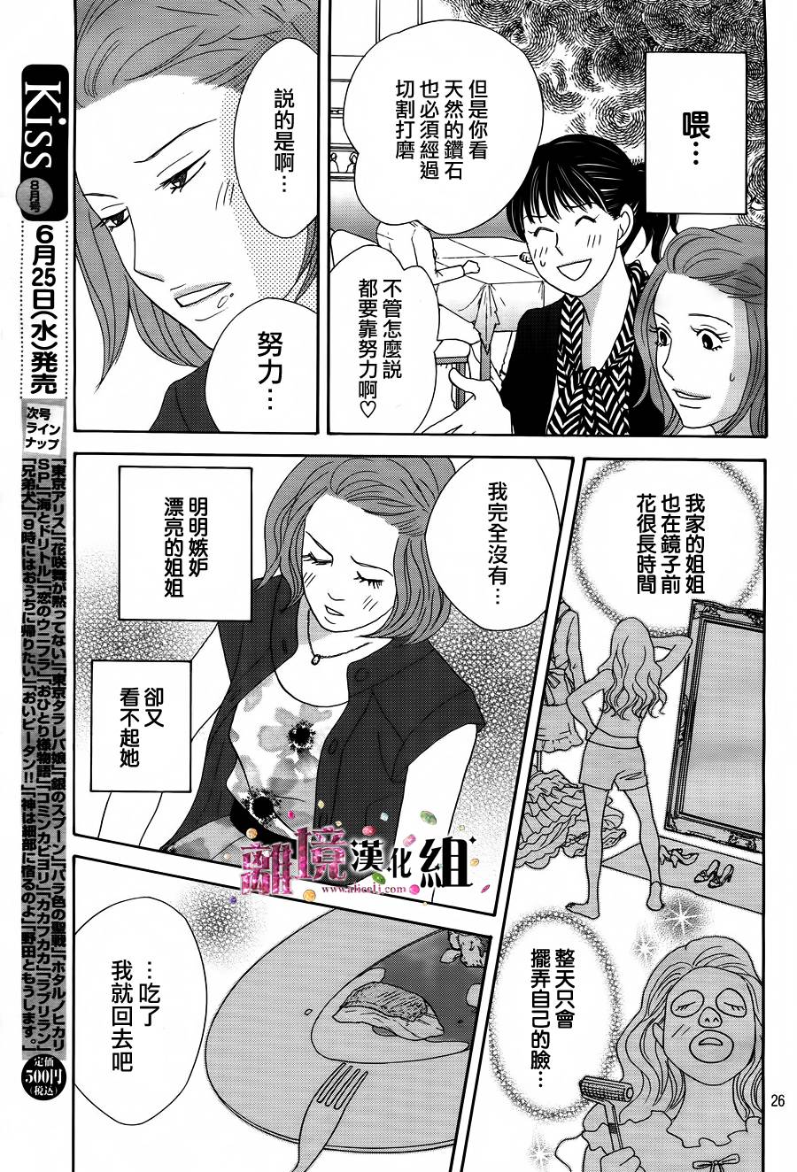 《当铺 志野部的宝石匣》第3话 第27页