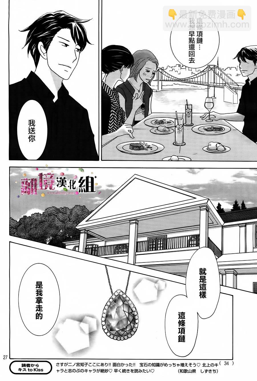 《当铺 志野部的宝石匣》第3话 第28页