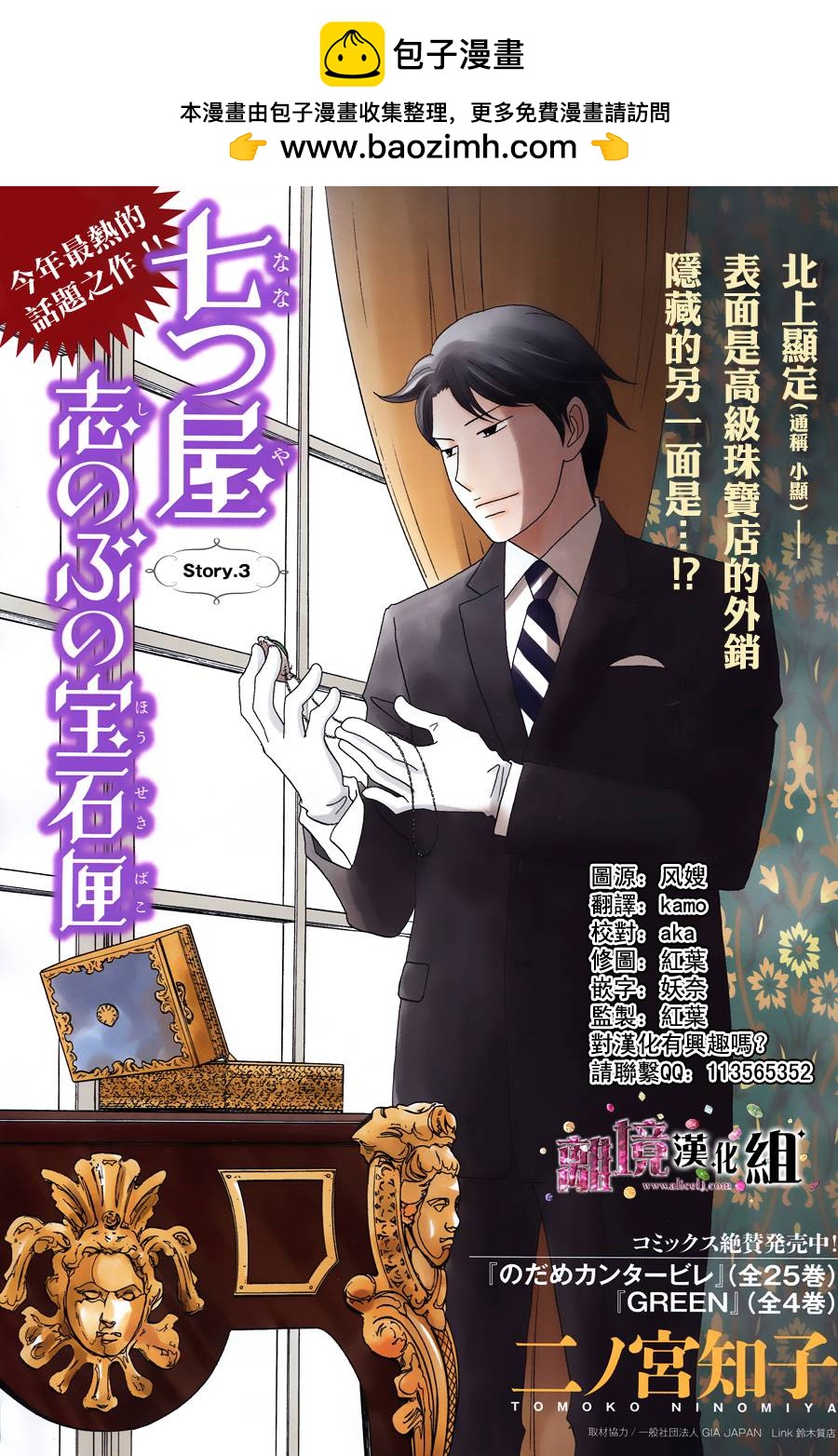 《当铺 志野部的宝石匣》第3话 第2页
