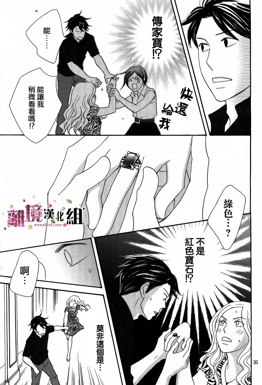 《当铺 志野部的宝石匣》第3话 第31页