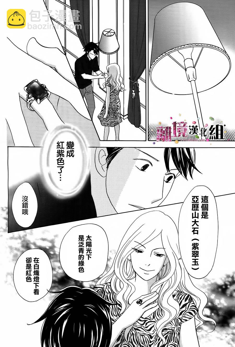 《当铺 志野部的宝石匣》第3话 第32页