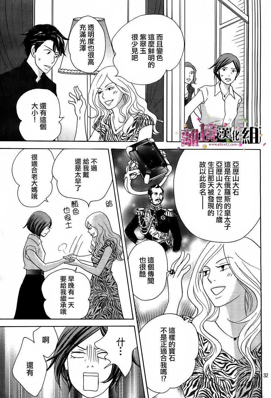 《当铺 志野部的宝石匣》第3话 第33页
