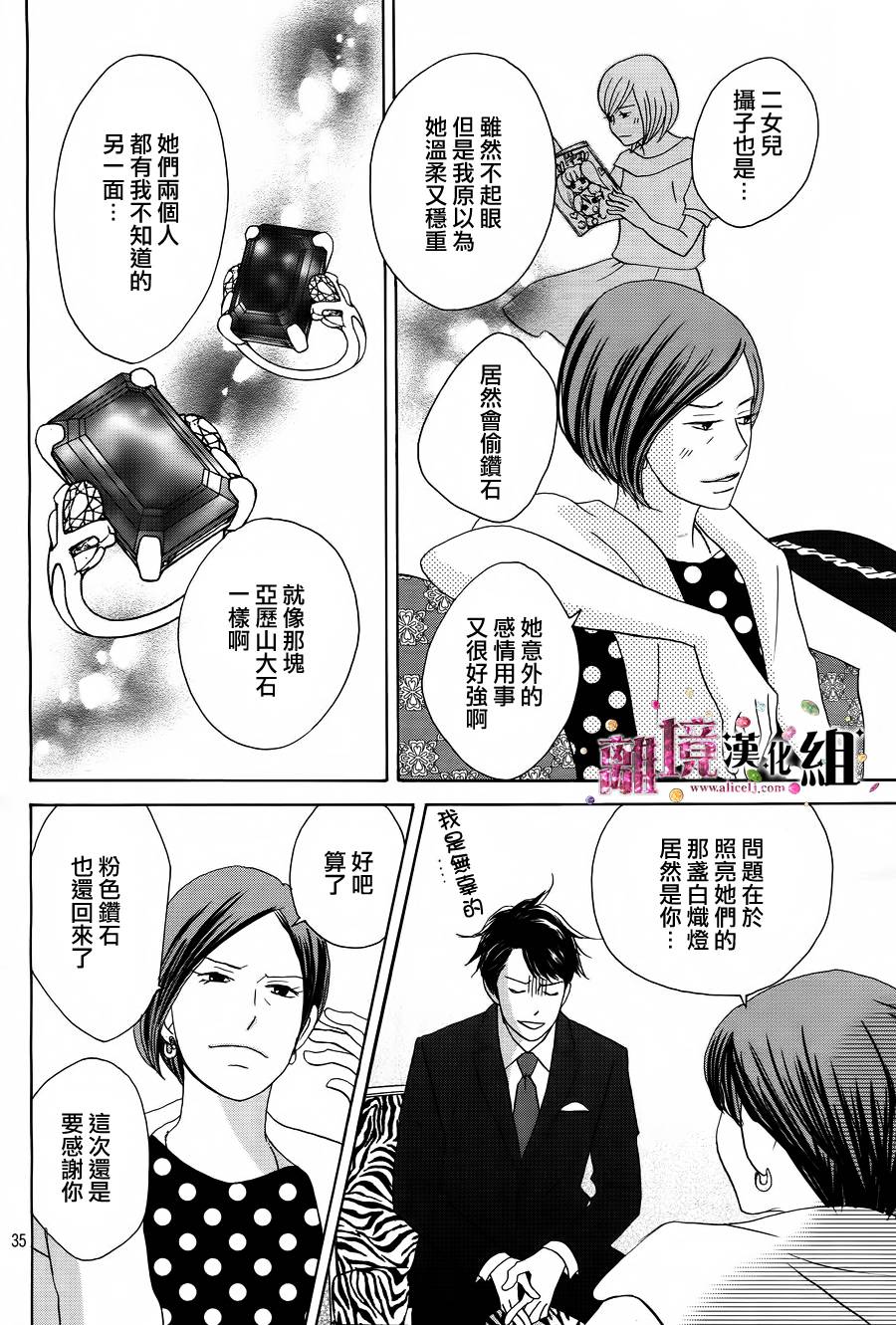《当铺 志野部的宝石匣》第3话 第36页