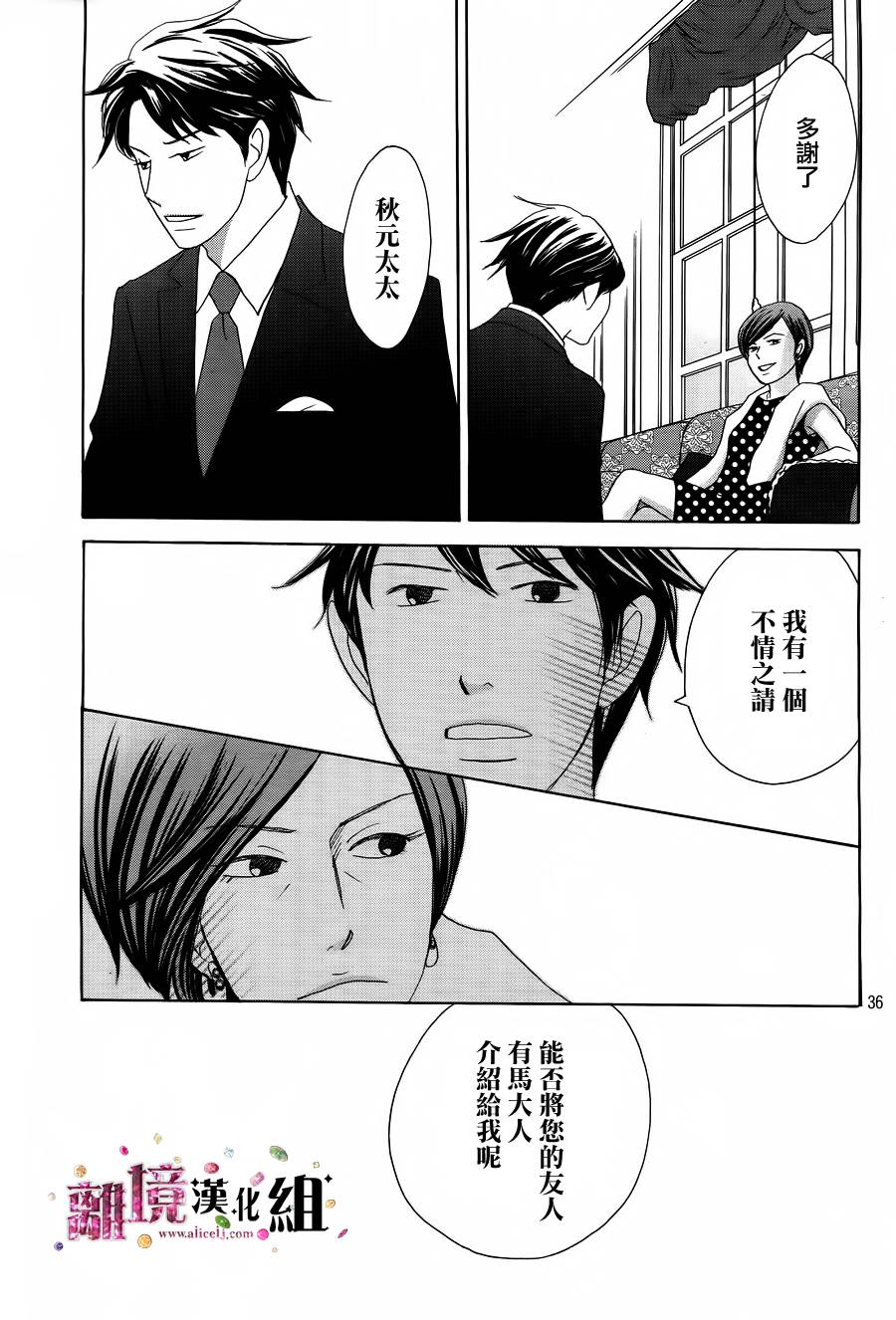 《当铺 志野部的宝石匣》第3话 第37页