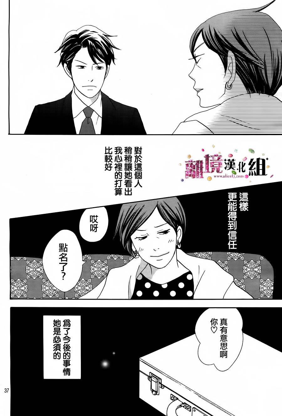 《当铺 志野部的宝石匣》第3话 第38页