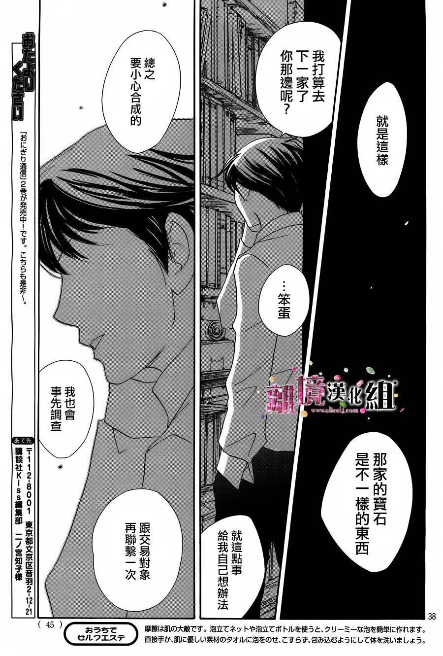 《当铺 志野部的宝石匣》第3话 第39页