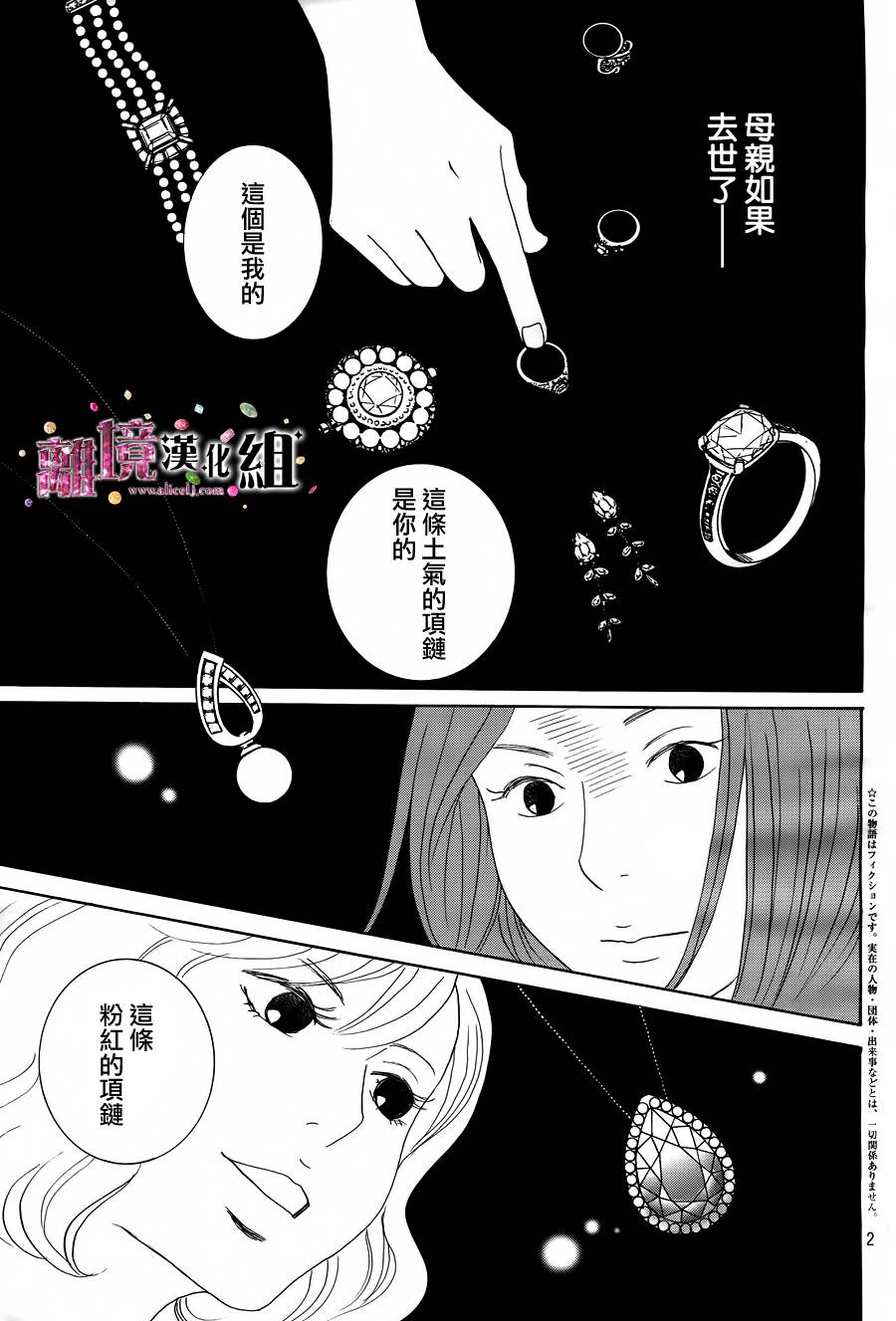 《当铺 志野部的宝石匣》第3话 第3页