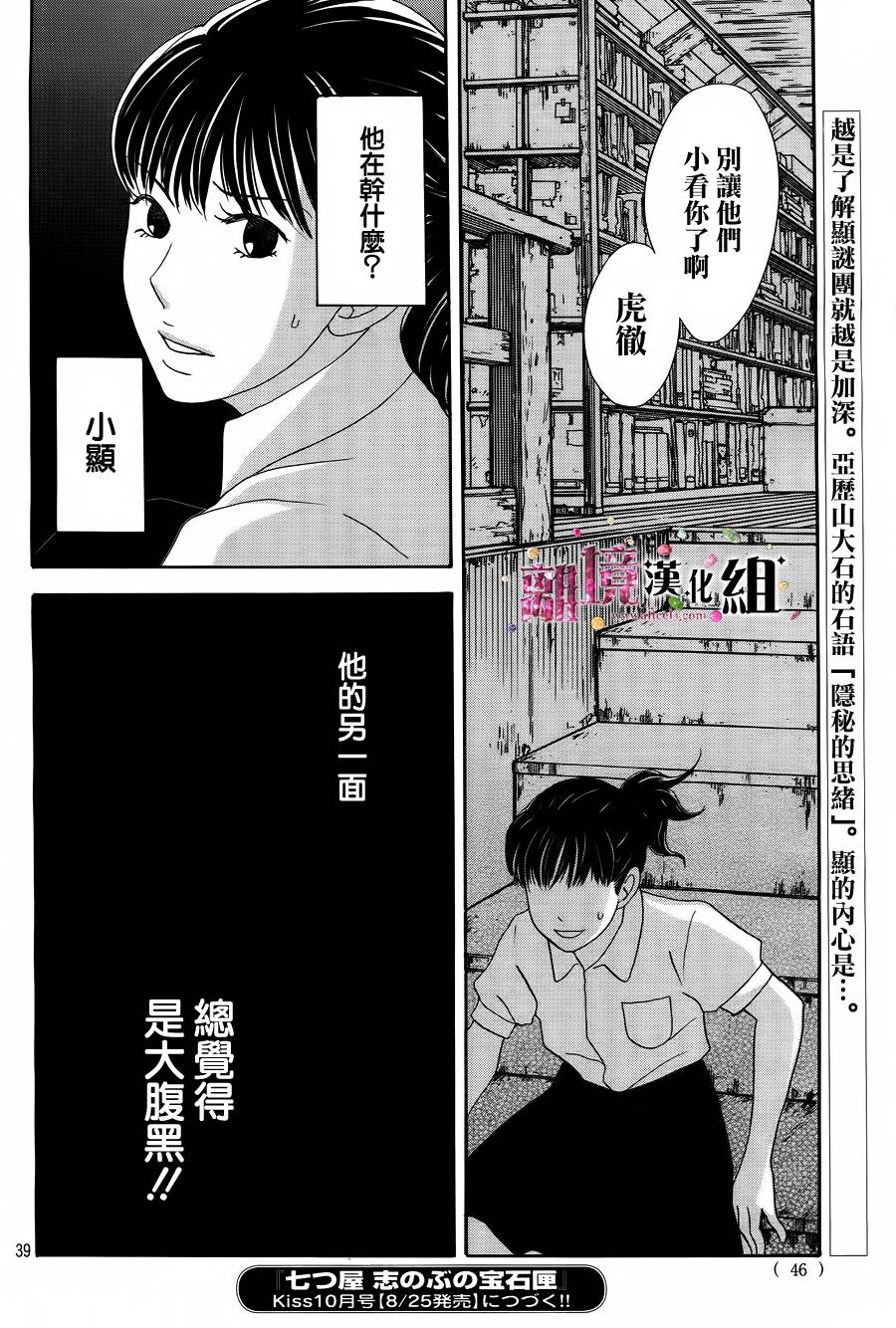 《当铺 志野部的宝石匣》第3话 第40页