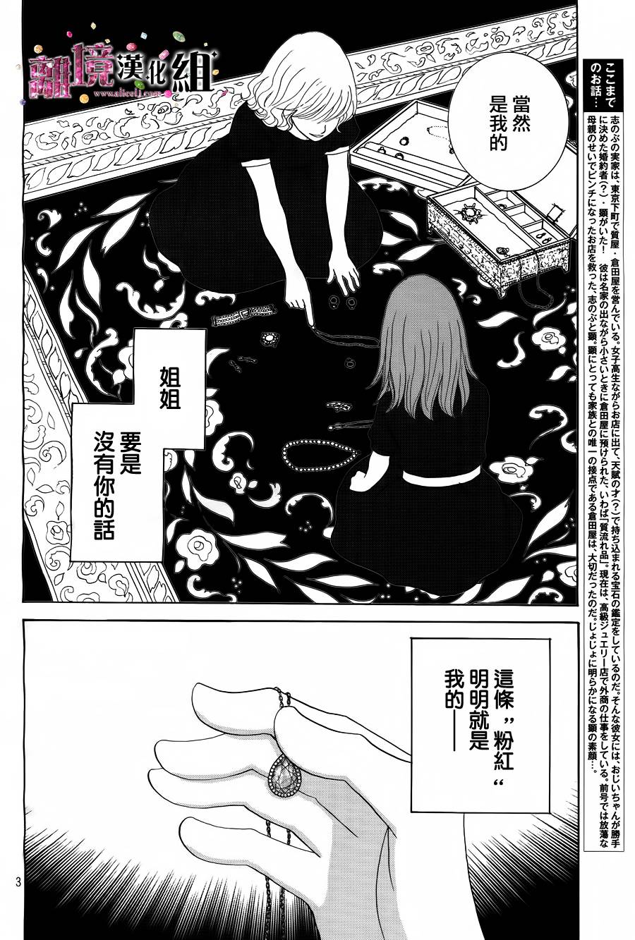 《当铺 志野部的宝石匣》第3话 第4页