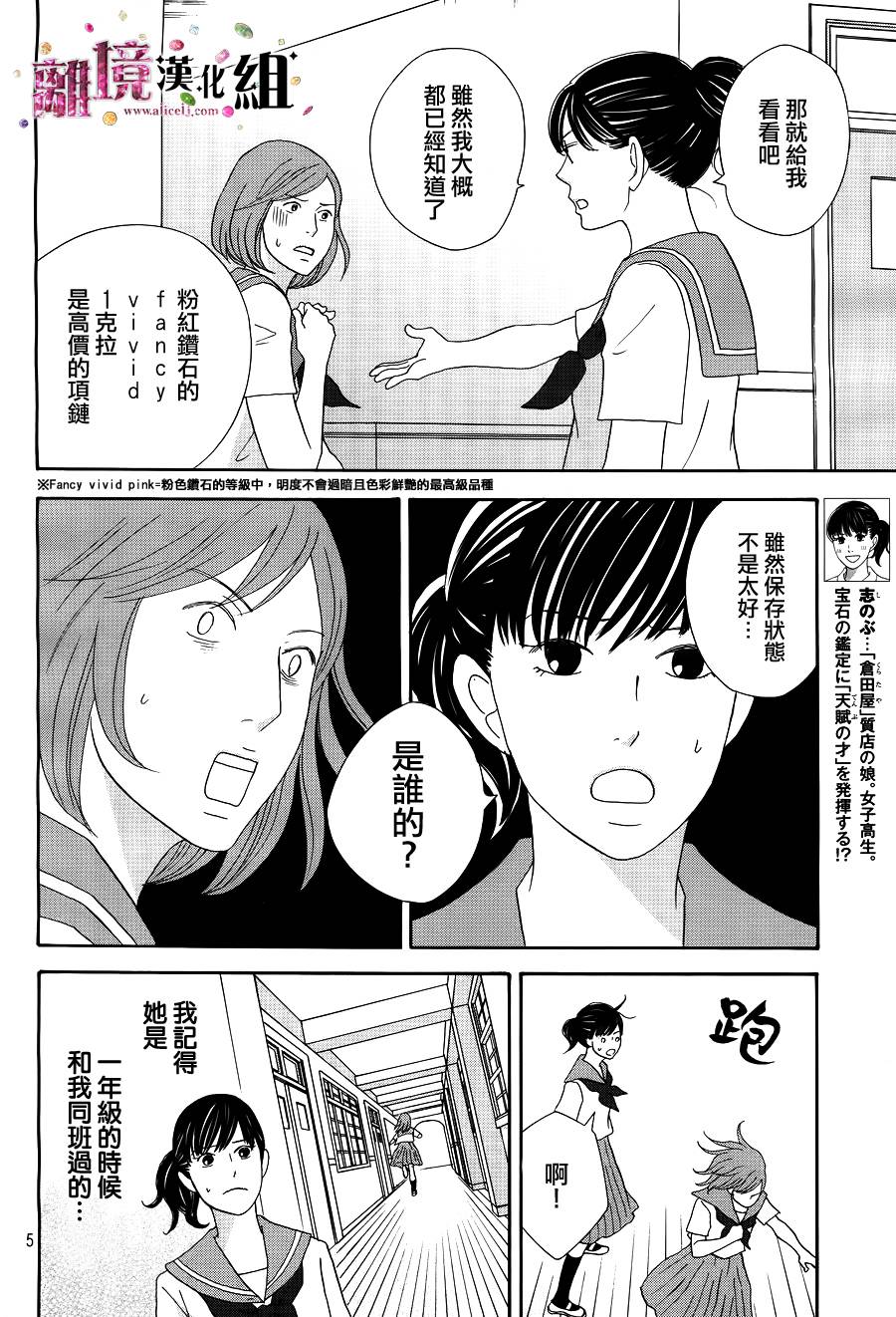 《当铺 志野部的宝石匣》第3话 第6页