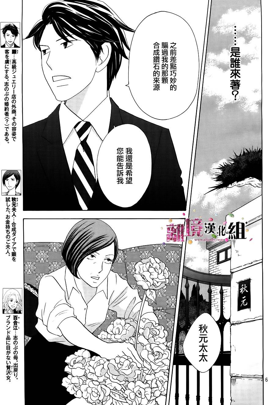 《当铺 志野部的宝石匣》第3话 第7页