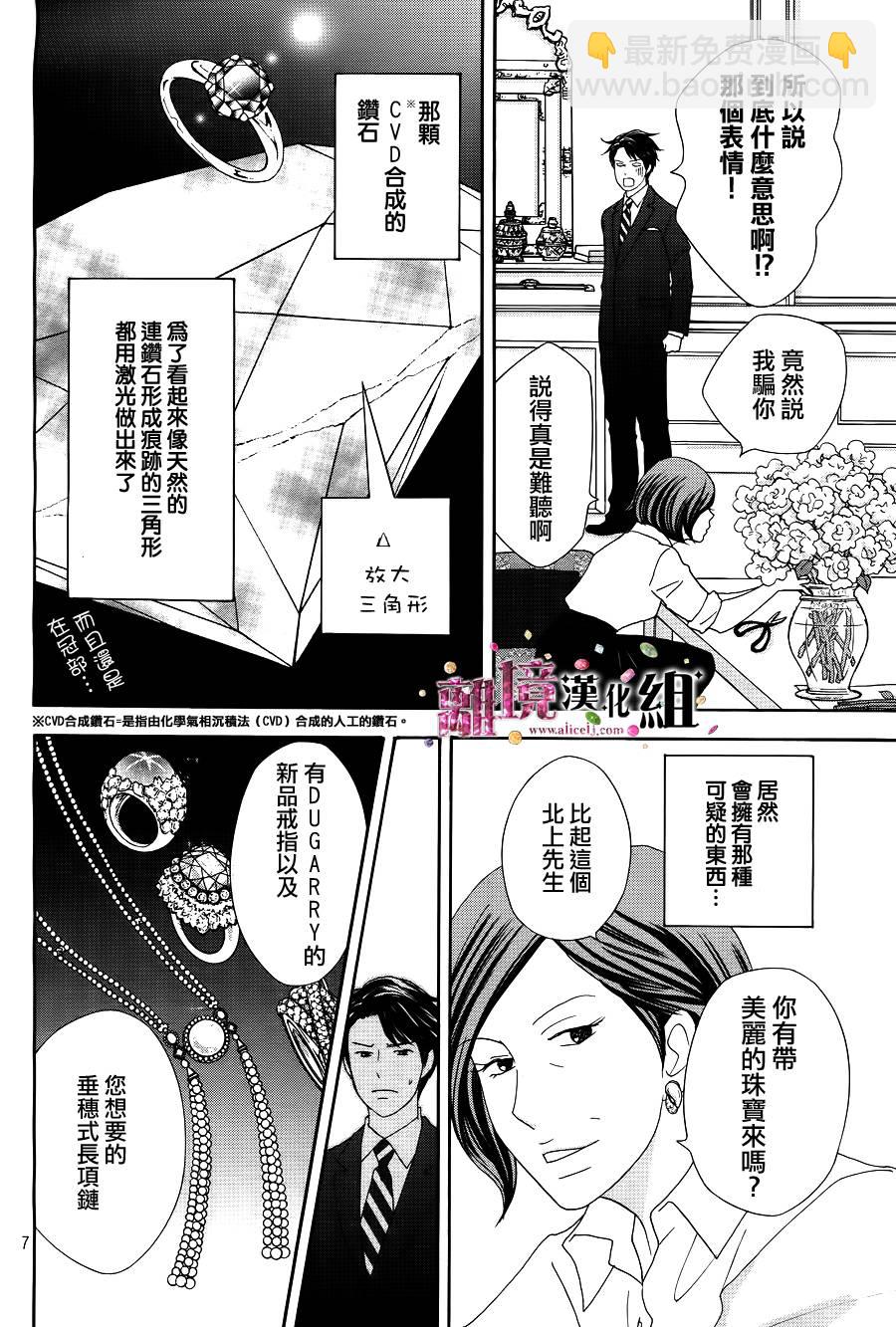 《当铺 志野部的宝石匣》第3话 第8页