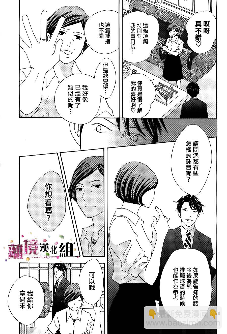 《当铺 志野部的宝石匣》第3话 第9页