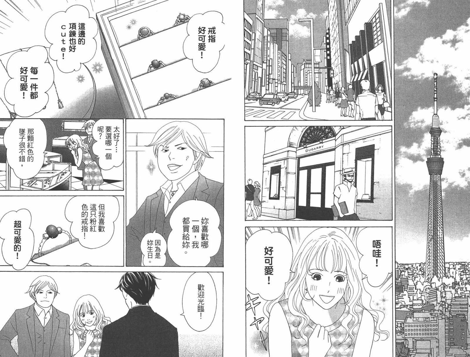 《当铺 志野部的宝石匣》第1卷 第10页
