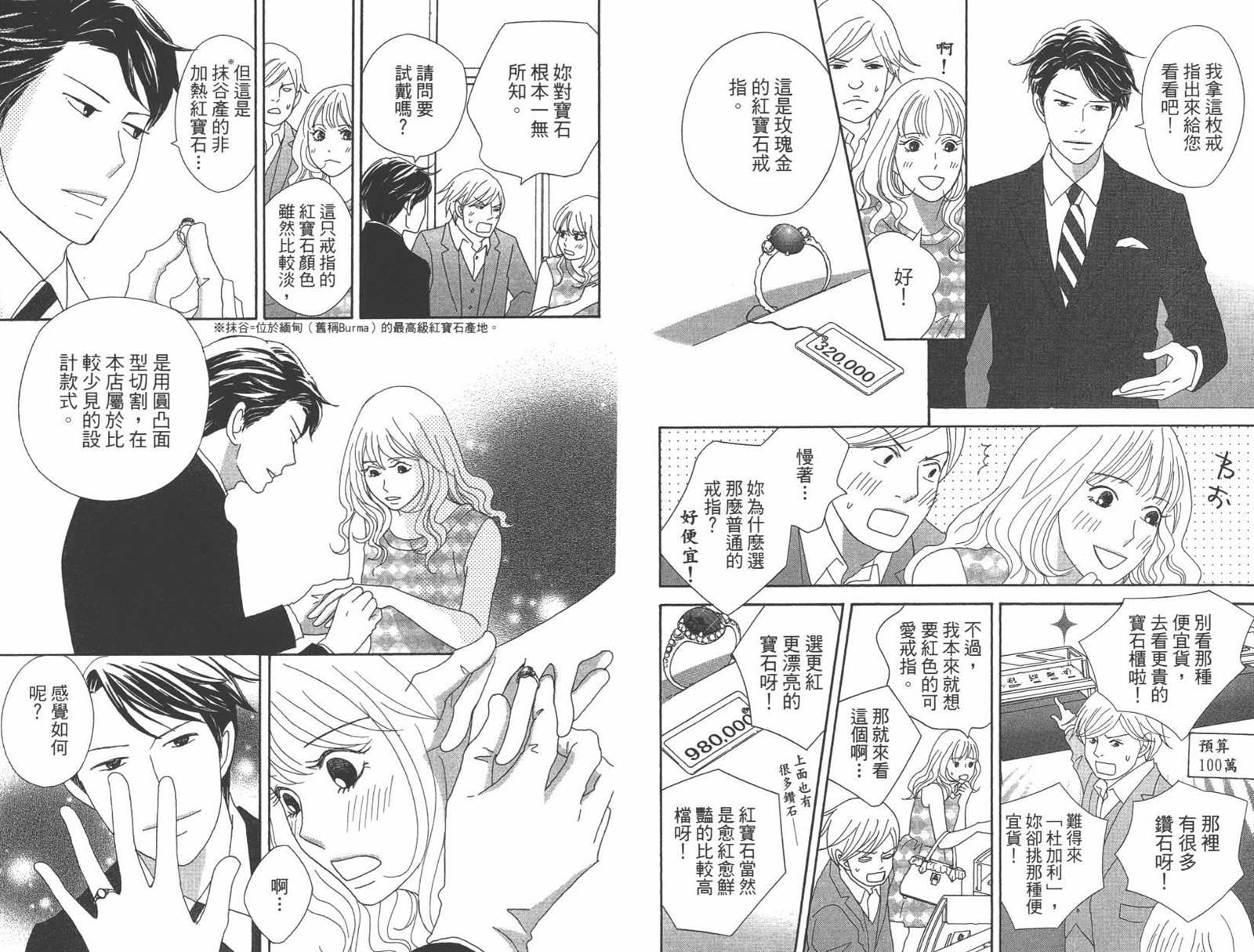 《当铺 志野部的宝石匣》第1卷 第11页