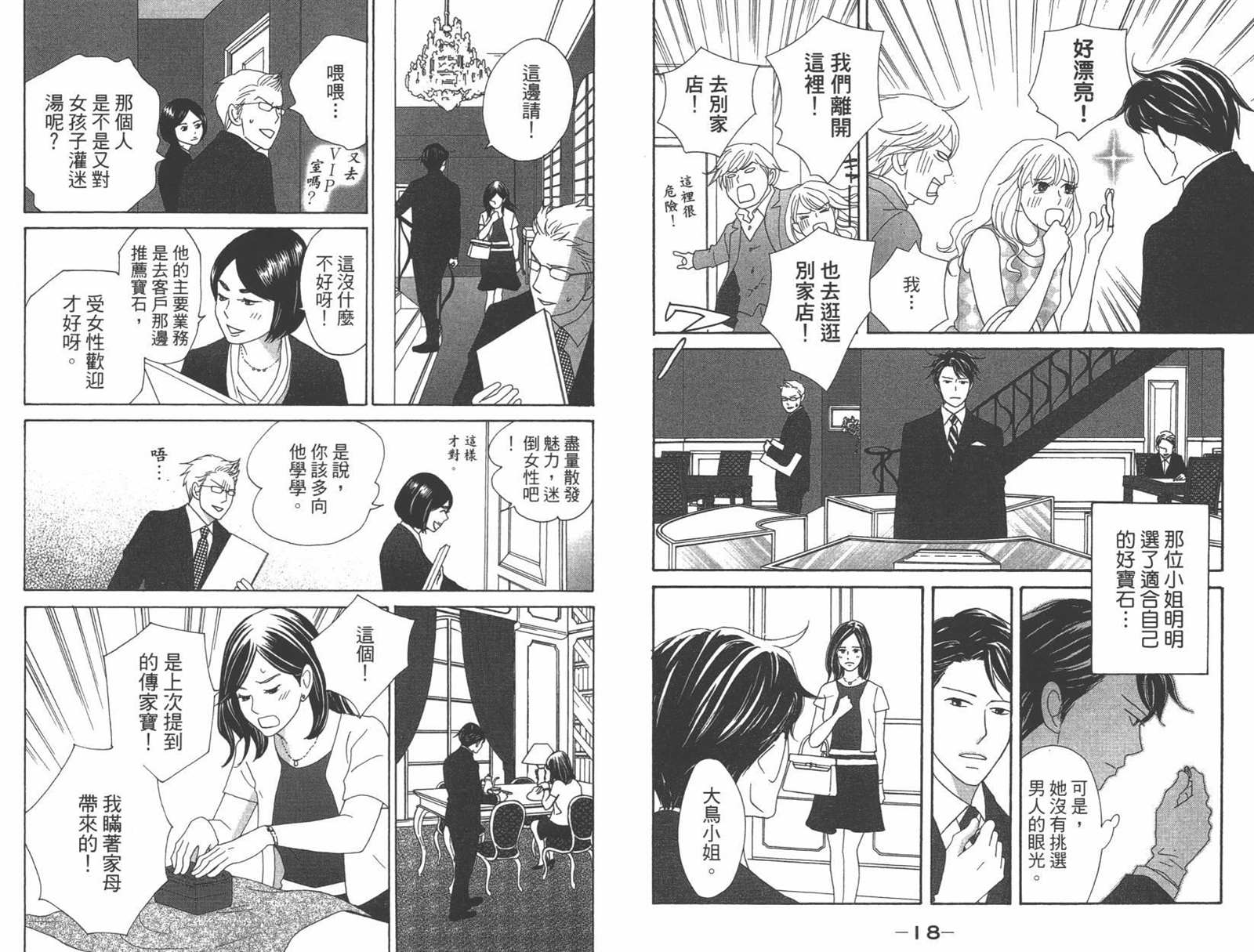《当铺 志野部的宝石匣》第1卷 第12页