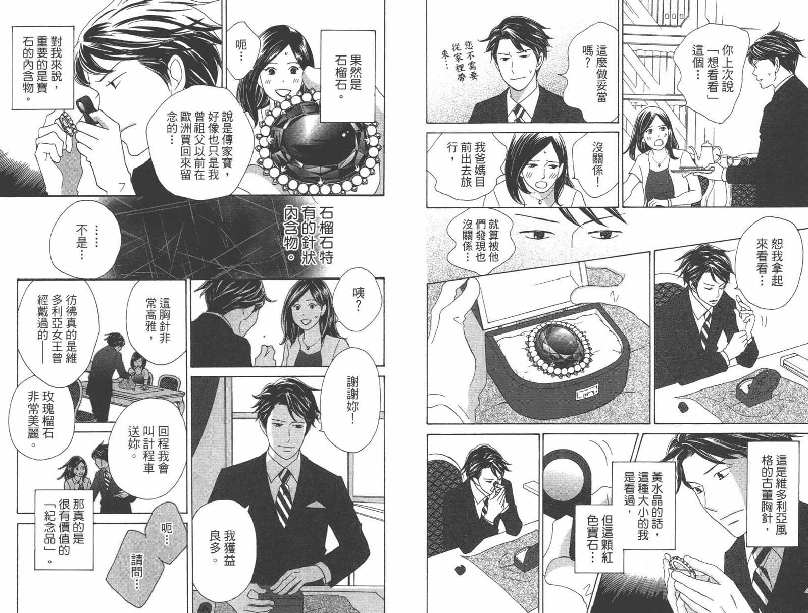 《当铺 志野部的宝石匣》第1卷 第13页