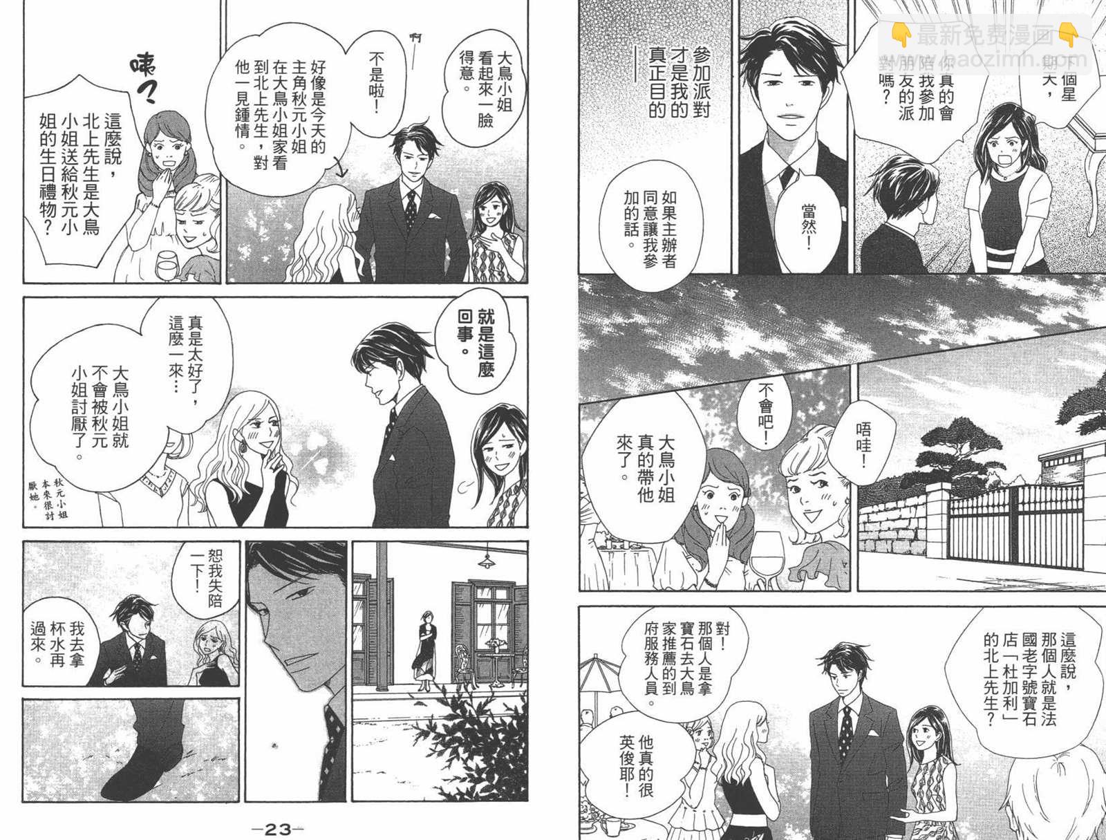 《当铺 志野部的宝石匣》第1卷 第14页