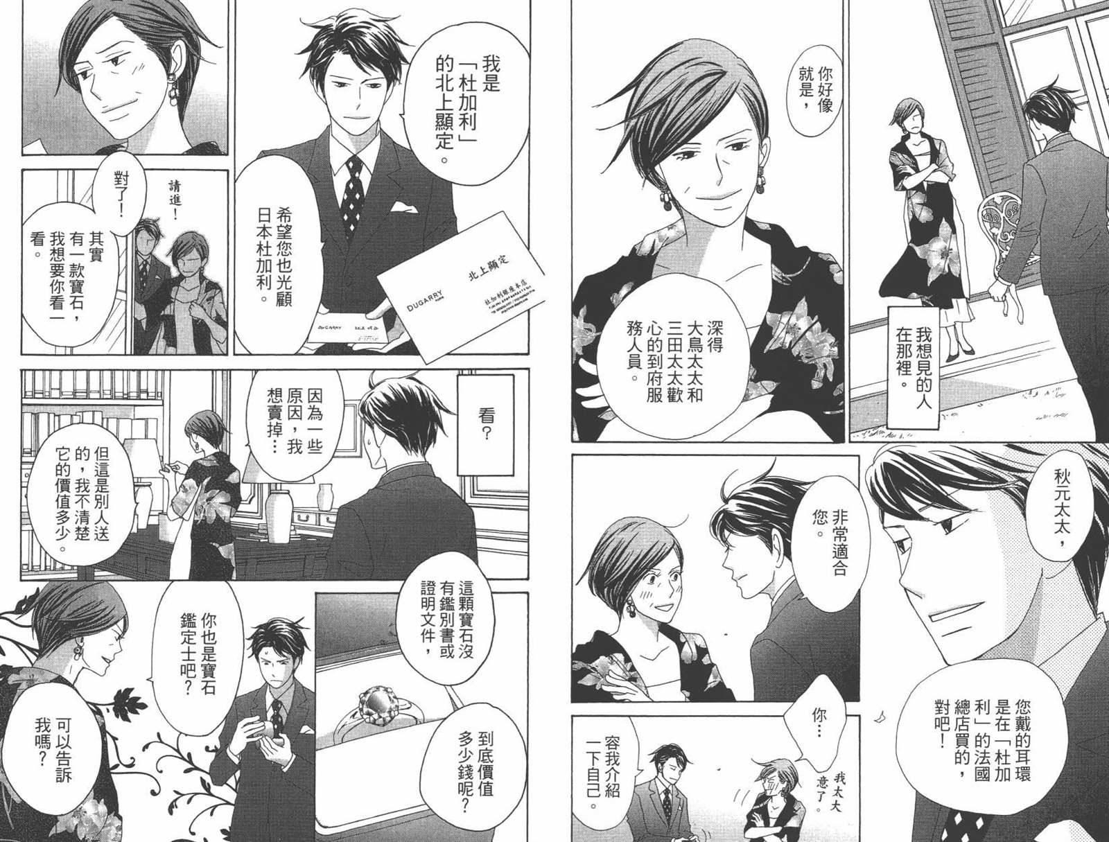 《当铺 志野部的宝石匣》第1卷 第15页