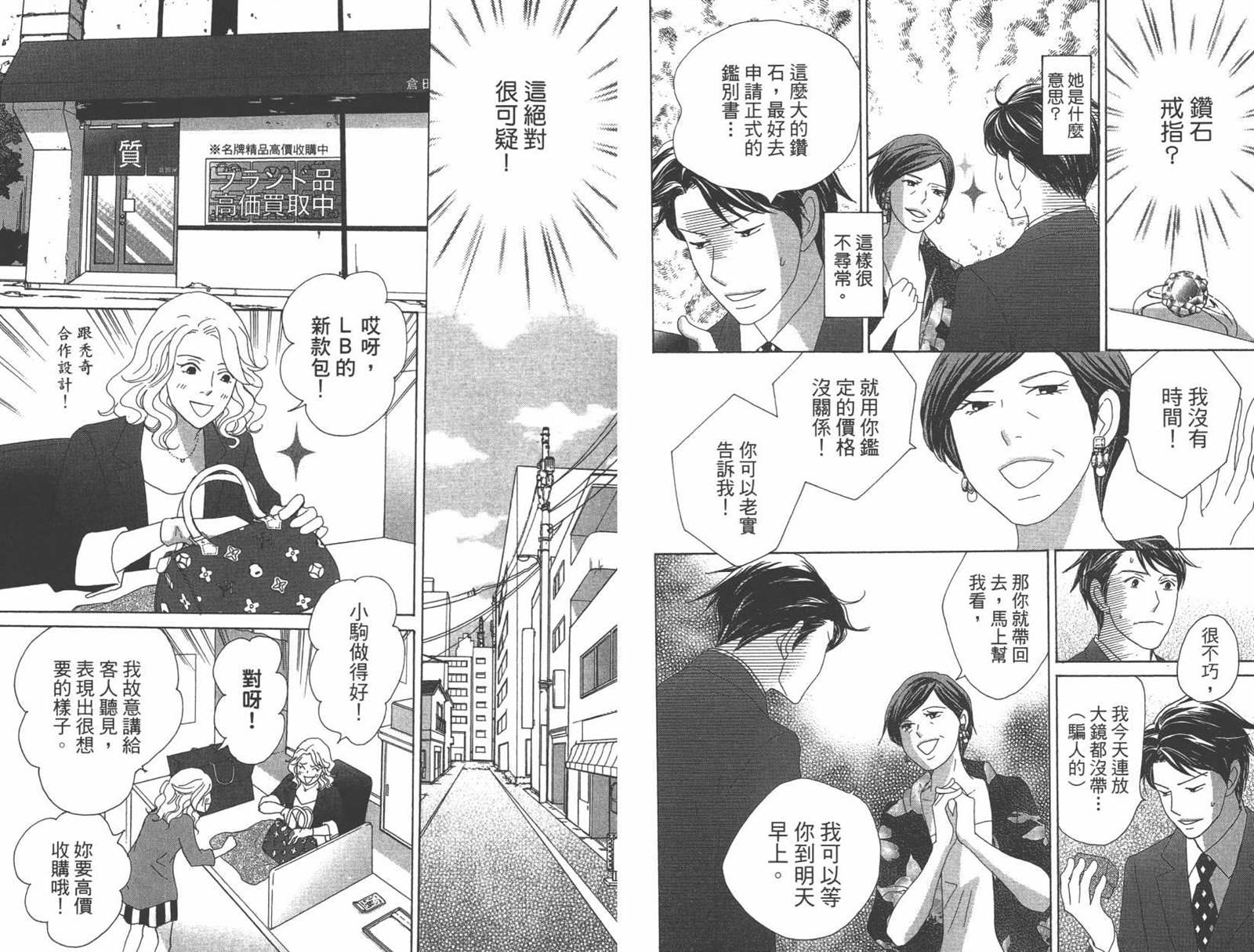 《当铺 志野部的宝石匣》第1卷 第16页