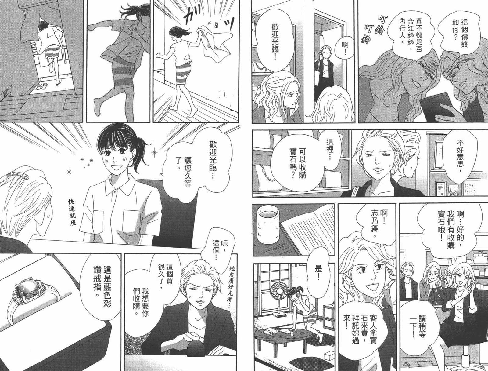 《当铺 志野部的宝石匣》第1卷 第17页